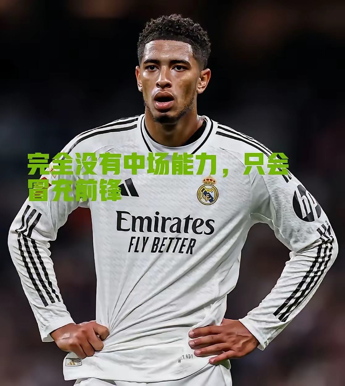 转会期国王杯焦点战，皇家马德里外线爆发，目标明确，球探报告显示潜力